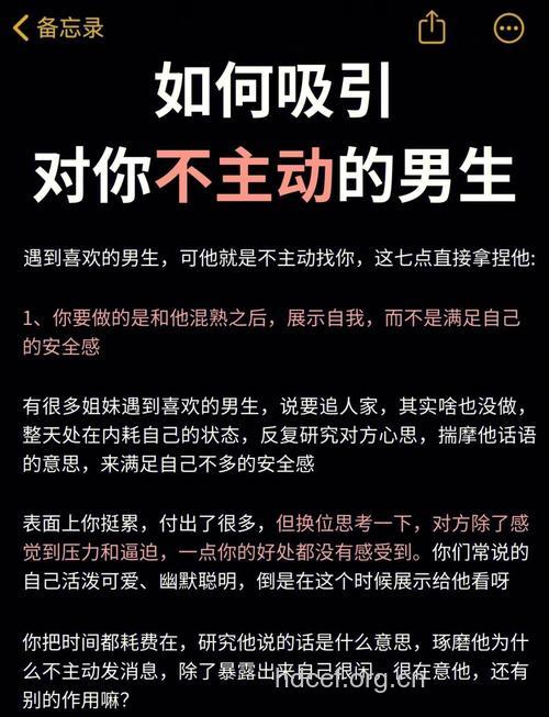 怎样让男人主动追求你