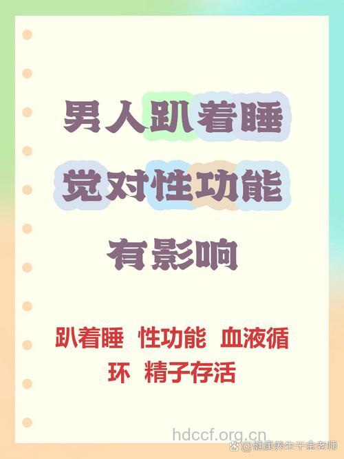 男人趴着睡着会损害性功能