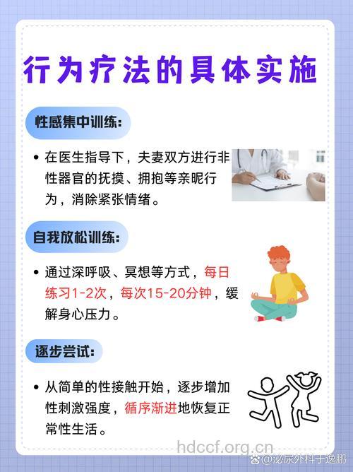 心理性阳痿治疗方法