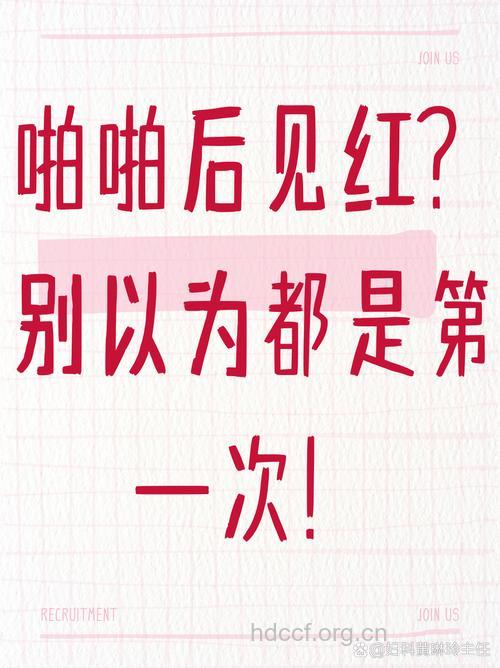 奇!男人的第一次也会落红
