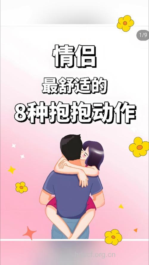 从拥抱姿势看爱的多深