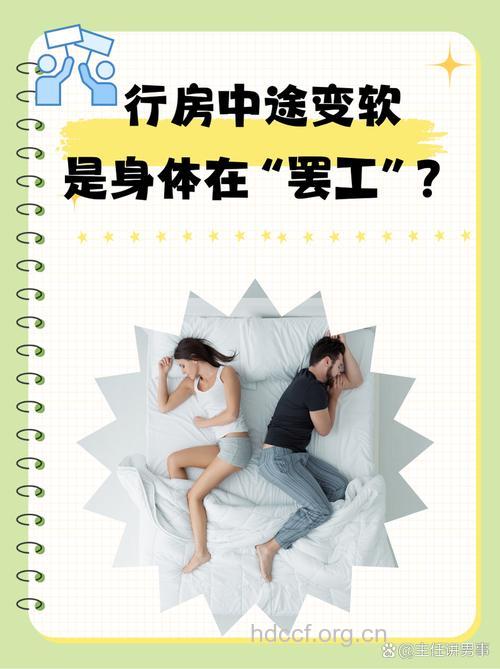 带病行房对身体影响