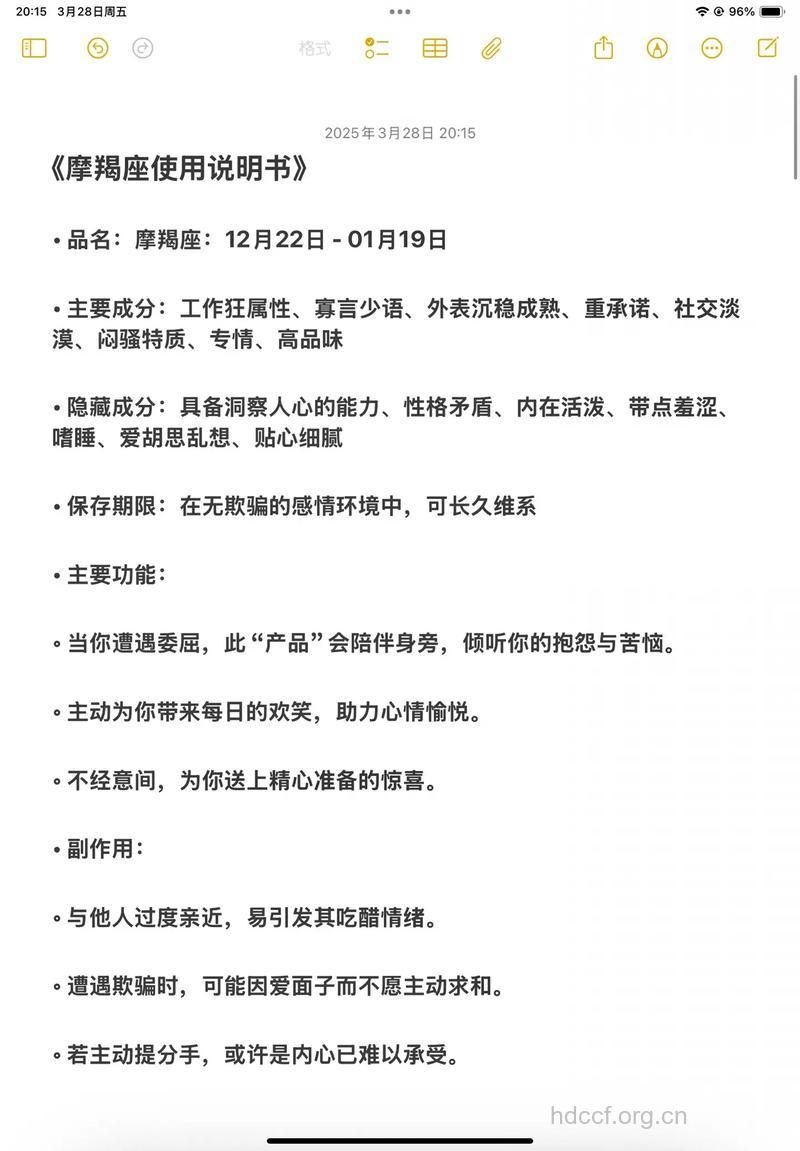 十二星座之摩羯座详解