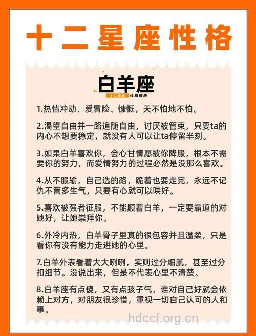 十二星座之白羊座详解