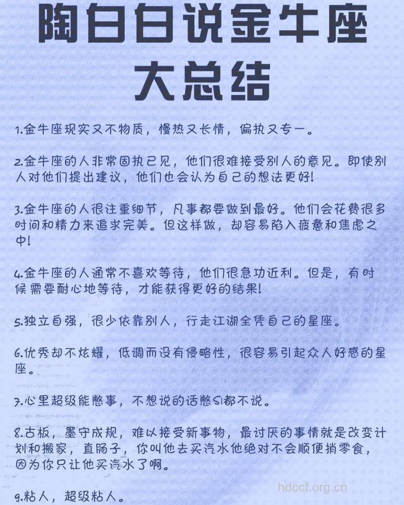 十二星座之金牛座运程