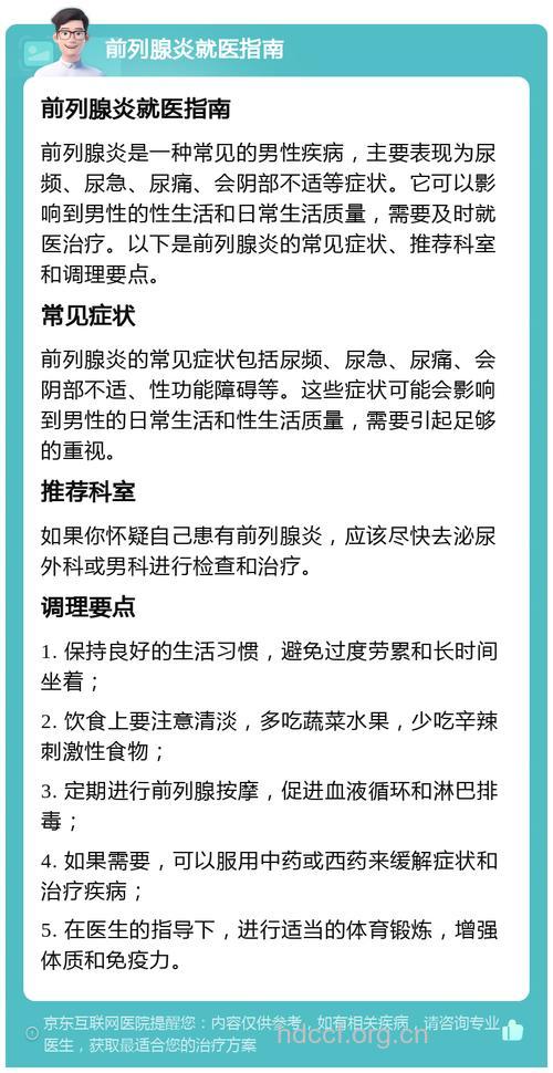 预防男科疾病生活禁忌要记住