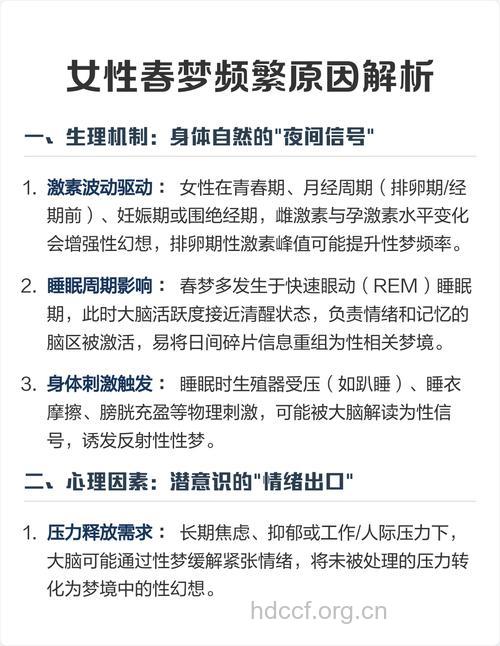 女人的春梦有什么含义