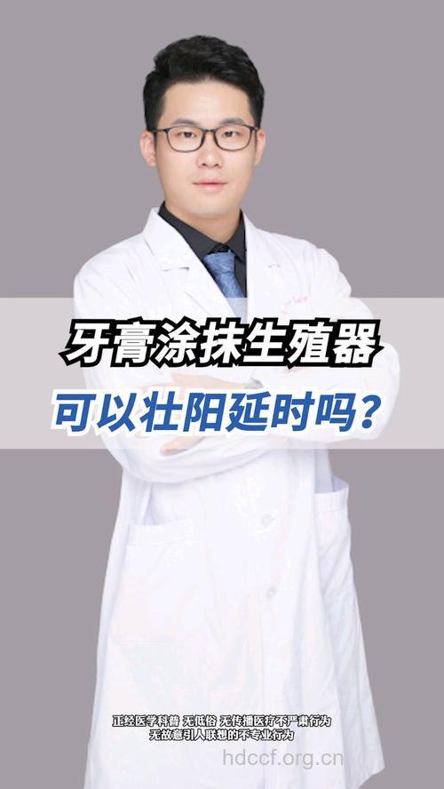 牙膏涂男人私密处能防早泄吗