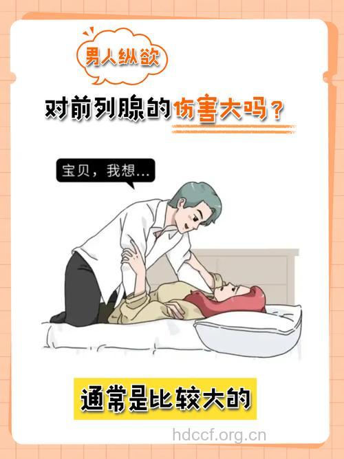 房事无节制 前列腺会受不住