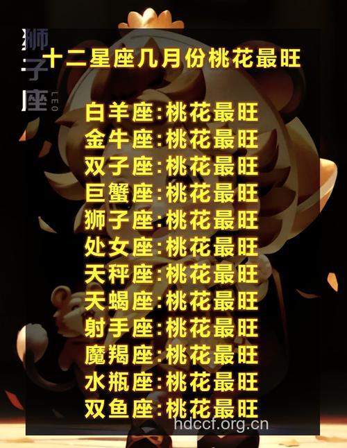 2011会桃花朵朵开的星座