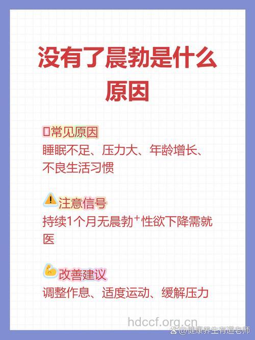如果没有晨勃是不是有问题