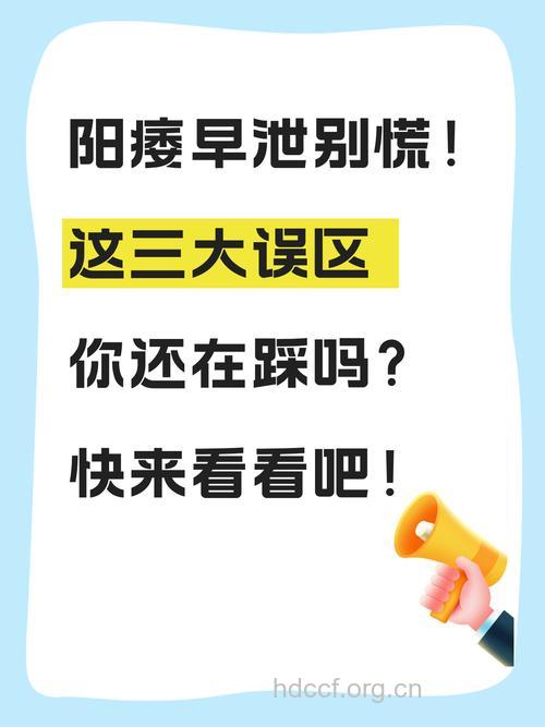 阳痿的常见误区有哪些