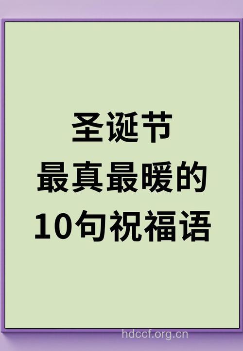 2010圣诞节短信祝福语大全