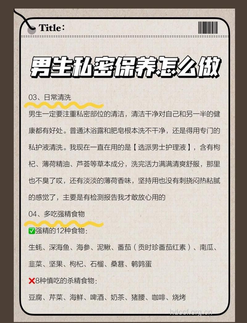 青年男性养“性”禁区