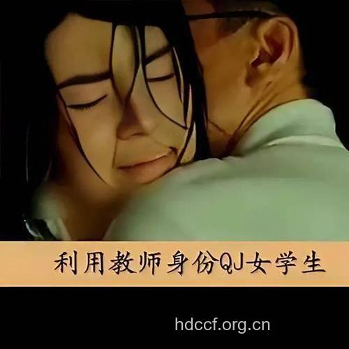 卑贱女生成就世上最龌龊的师生恋