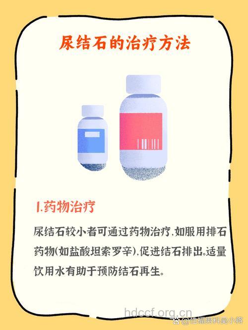输尿管结石怎样进行药物治疗