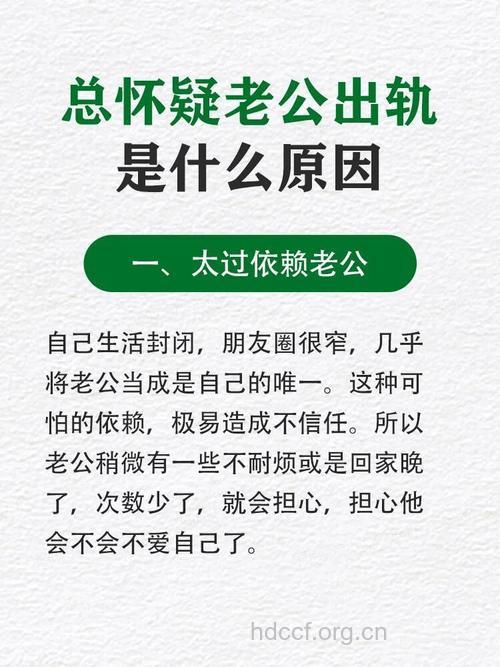 再婚老公太敏感 总怀疑我出轨