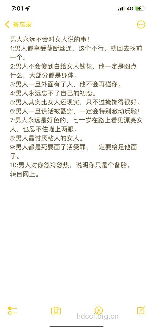 女人不会对男人说的4大秘密