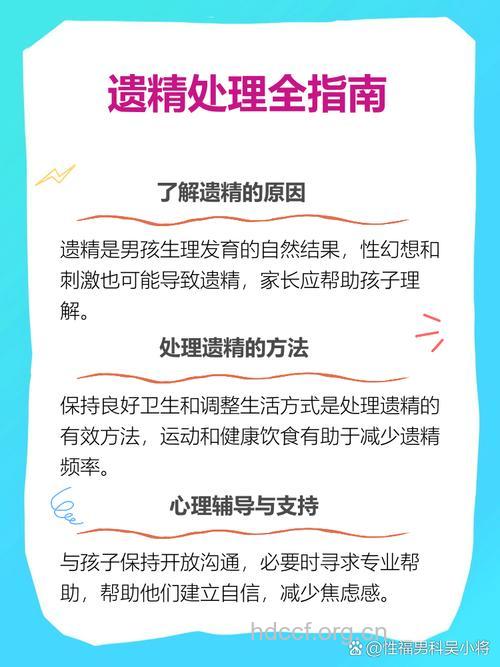 家长如何帮助遗精的孩子？