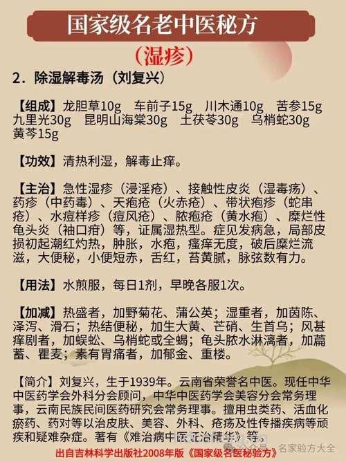 阴囊湿疹治疗的验方与偏方