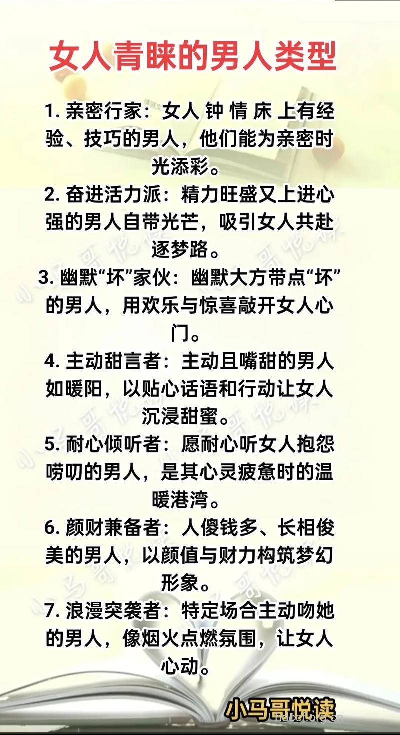 女人喜欢40岁男人的秘密