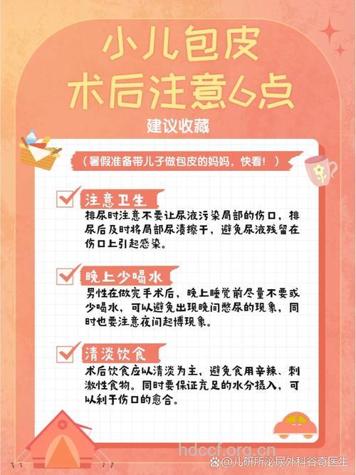 包皮做手术要注意什么？