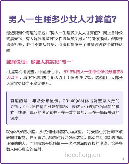 女人一生睡多少个男人好?