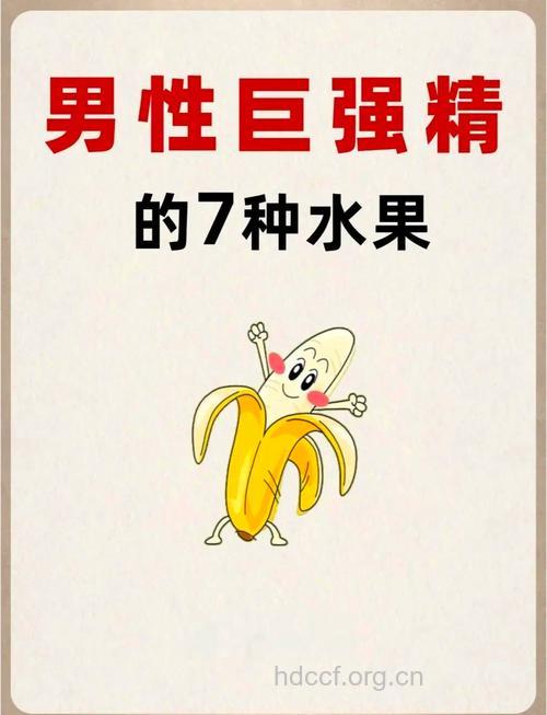 男性巧吃水果 解决私处烦恼