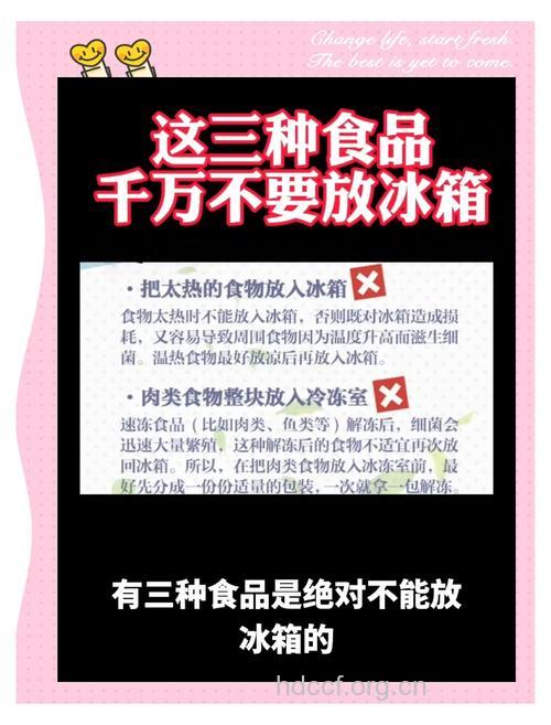 冰箱储存食物的5个禁忌