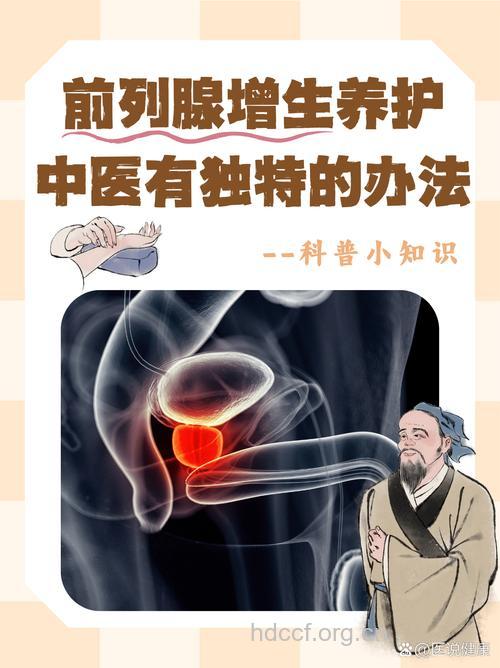 前列腺增生的治疗方法
