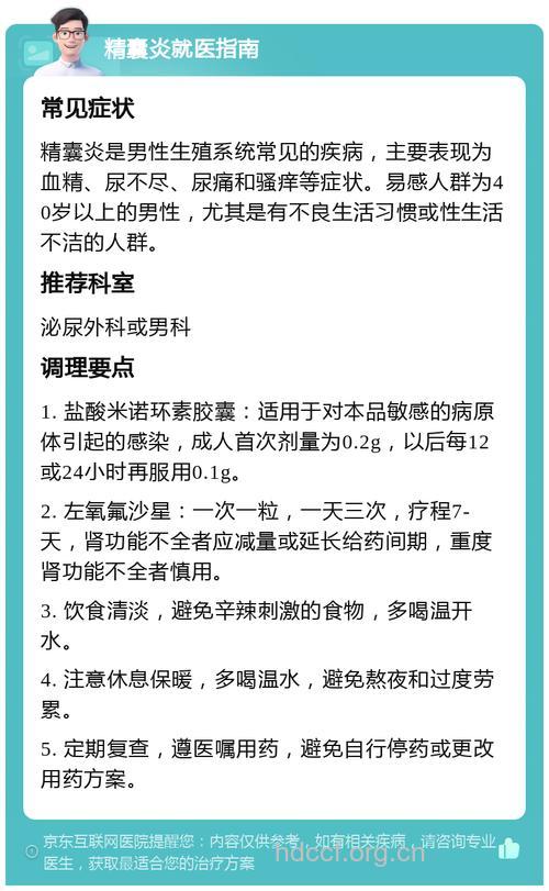 男人惹上麻烦的精囊炎该怎么办?