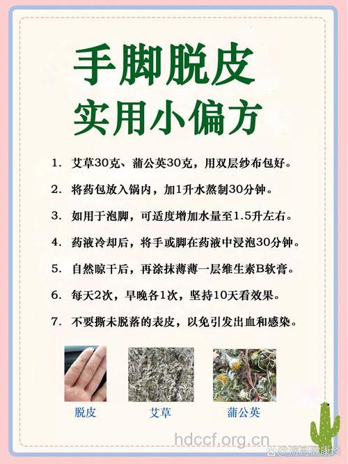 治疗手脚脱皮小偏方