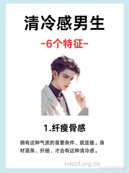 “冷”男人的5大特点