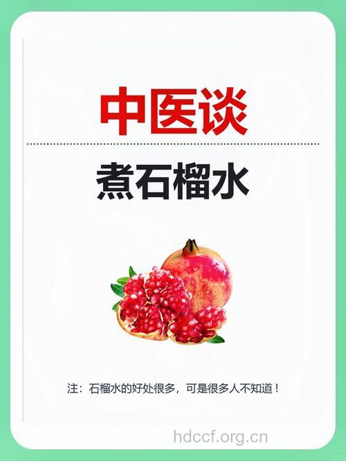 石榴治阳痿 功效胜“伟哥”