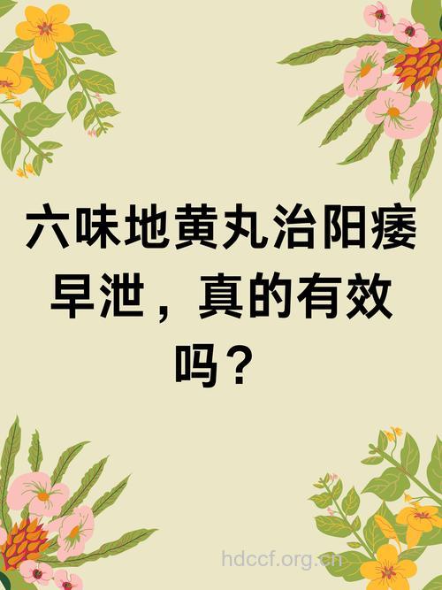 六味地黄丸可以治阳痿吗？