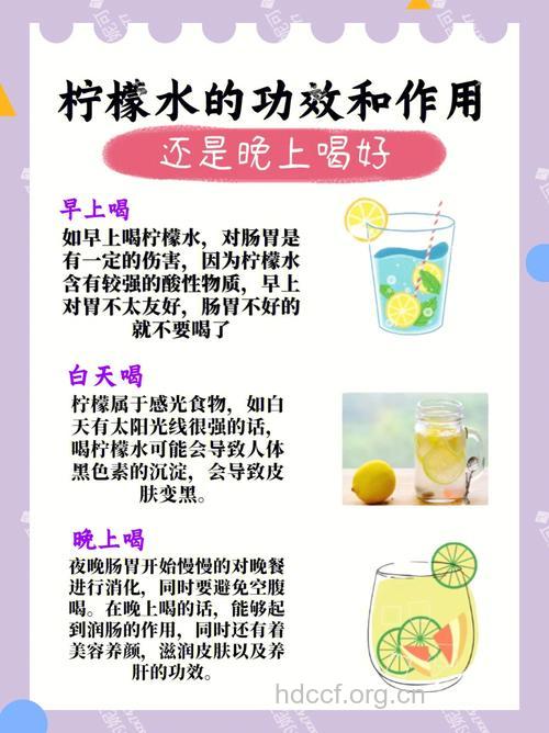 柠檬水什么时候喝好