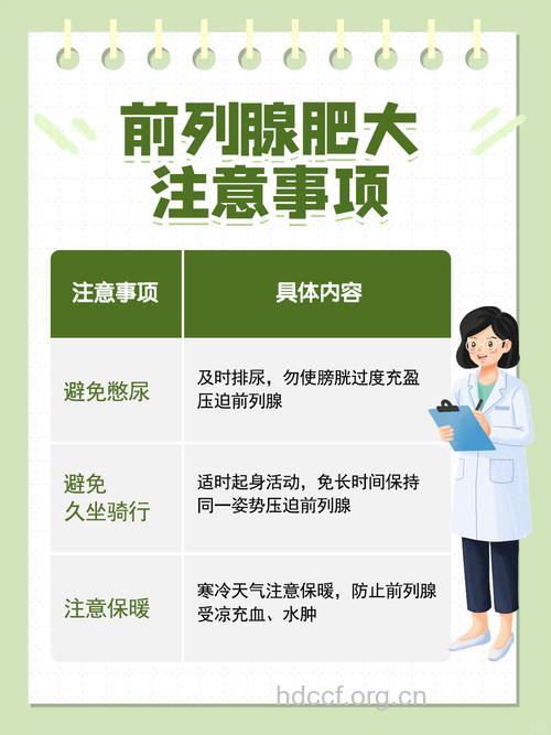 什么是前列腺肥大 4个方法巧治疗