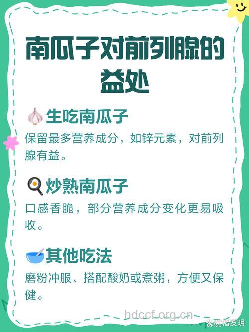 前列腺炎来袭怎么办 吃一些南瓜子吧