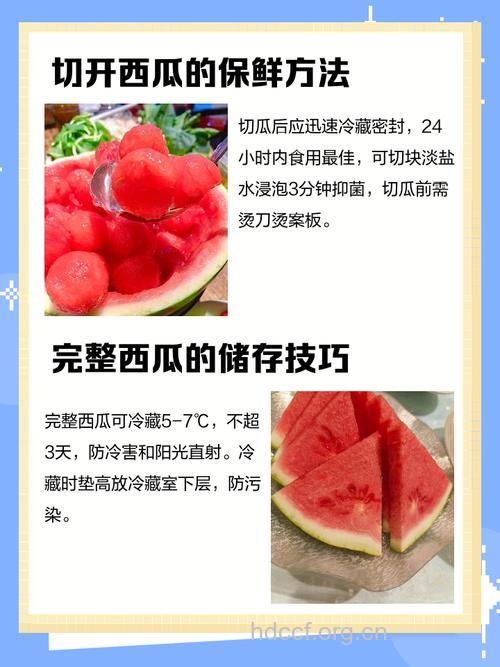 西瓜保鲜的贮藏方法