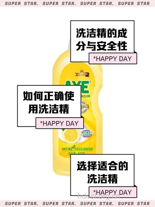 如何安全使用洗洁精