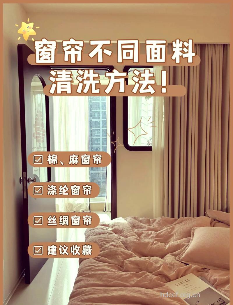 怎样清洗窗帘