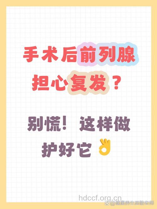 前列腺肥大术后还会复发吗?