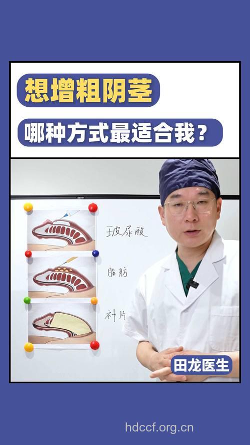 阴茎想变粗 推荐2个手术方法