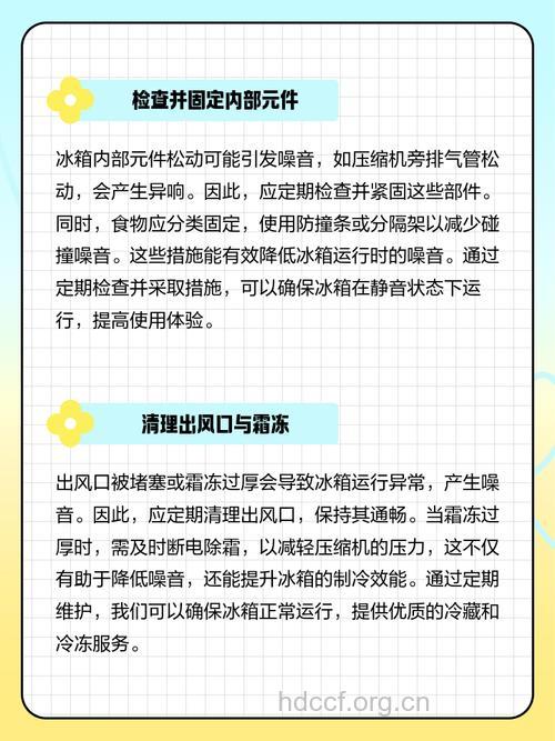 去除冰箱噪音的小窍门