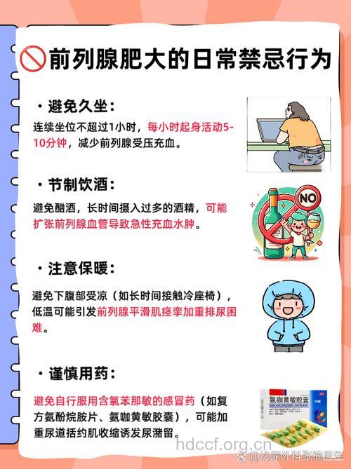 前列腺肥大重在预防
