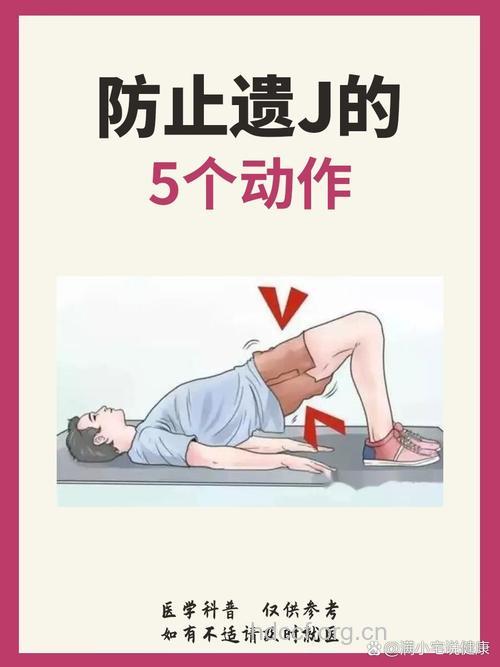 如何防止遗精 推荐5个锻炼方法