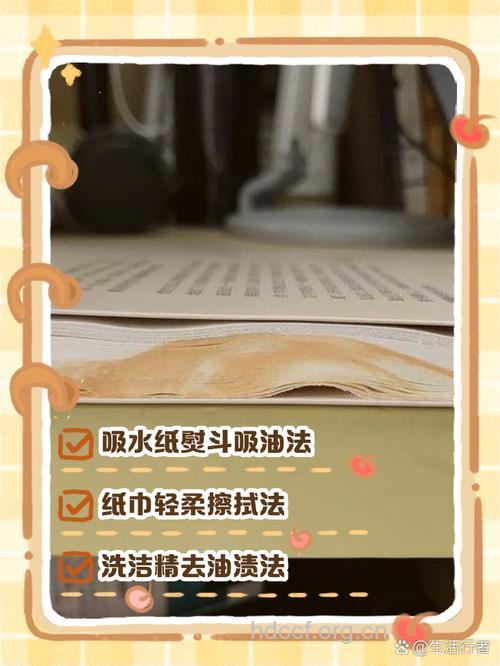 清除书上污迹的小窍门