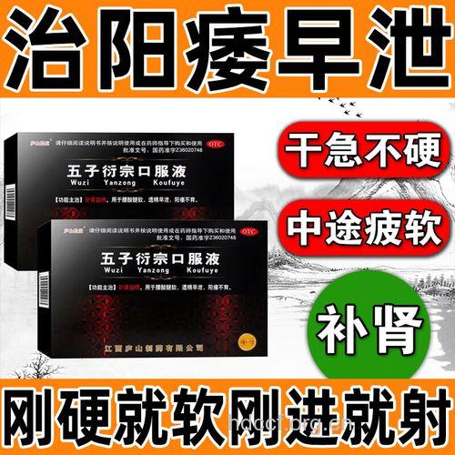 治疗阳痿的口服药 谁最牛?