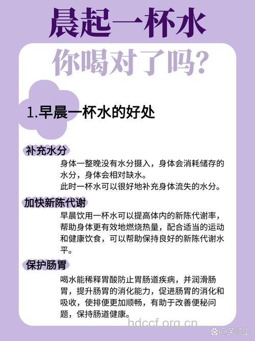 早晨起床怎么喝水健康