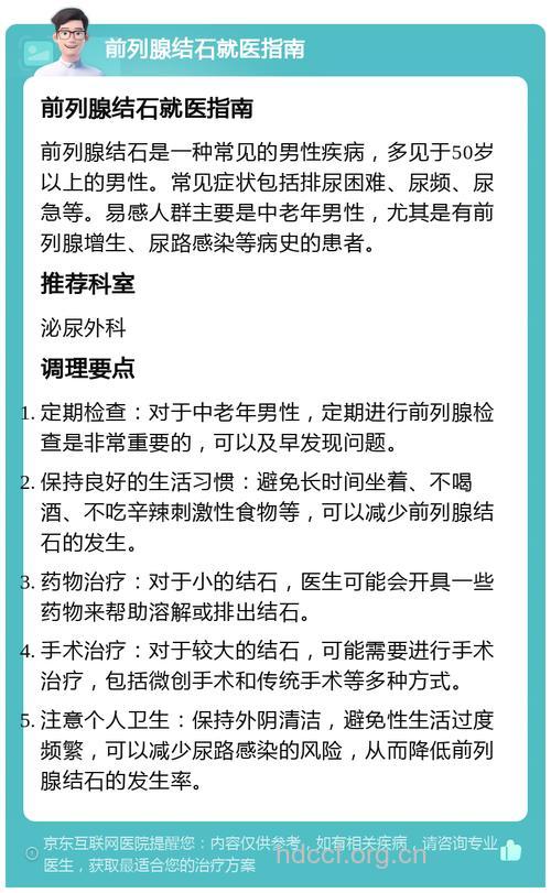 男性预防前列腺结石谨记10要点